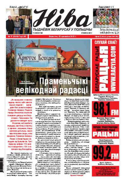 Ніва 2012/17 (2919)