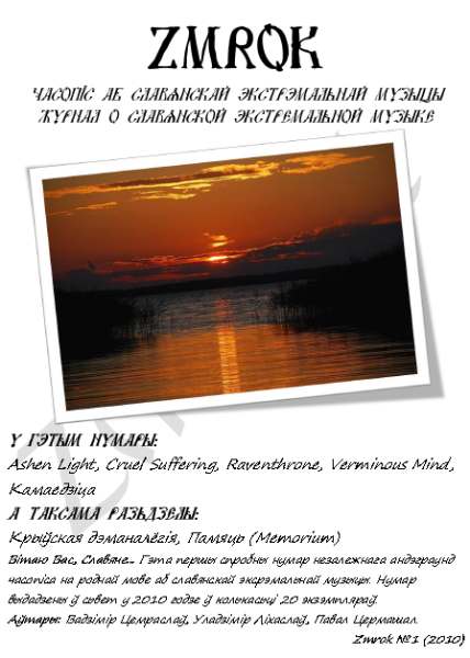 Змрок № 1