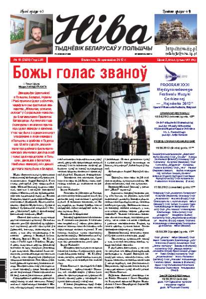 Ніва 2012/18 (2920)