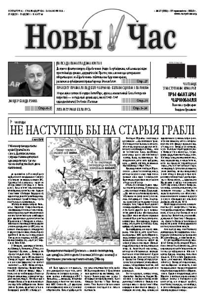 Новы час 17 (289) 2012