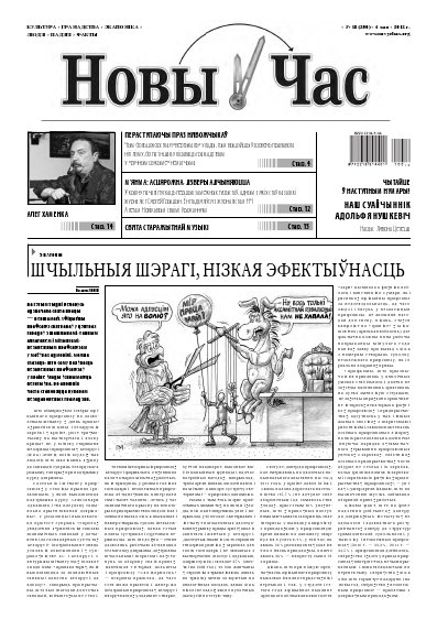 Новы час 18 (290) 2012