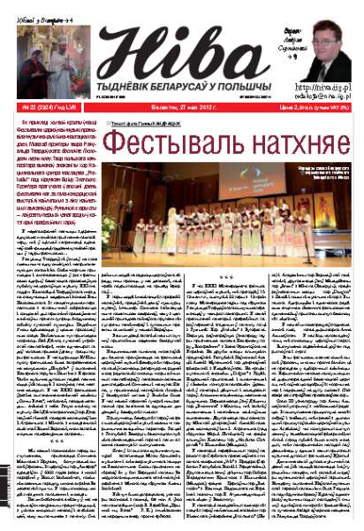 Ніва 2012/22 (2924)