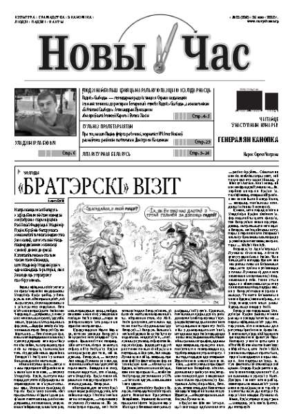 Новы час 21 (293) 2012