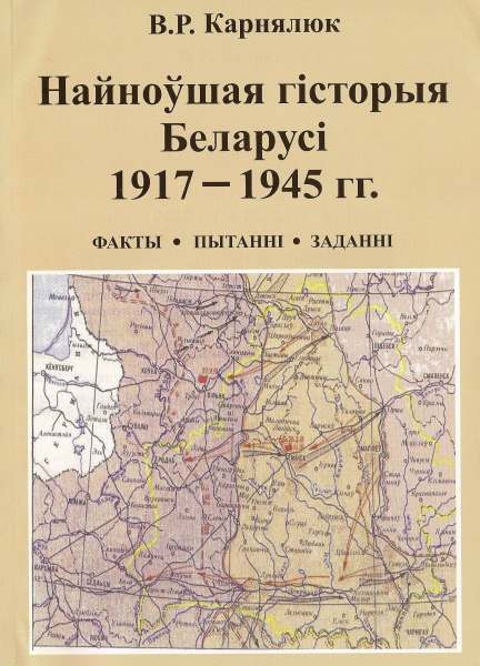 Найноўшая гісторыя Беларусі