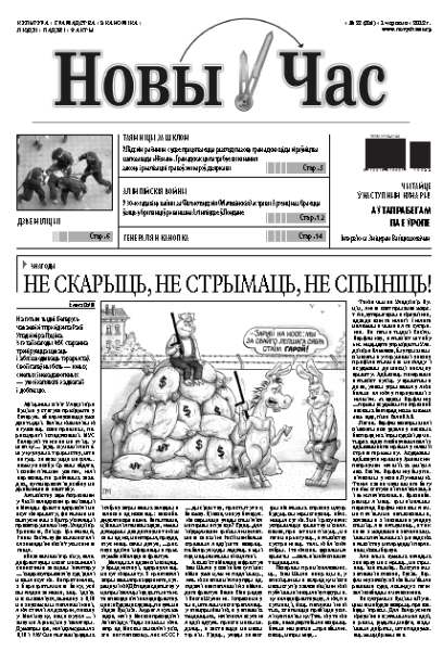 Новы час 22 (294) 2012