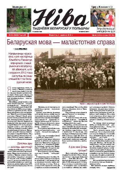 Ніва 2012/23 (2925)