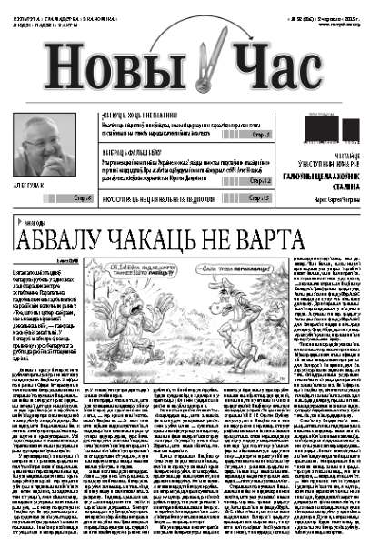 Новы час 23 (295) 2012
