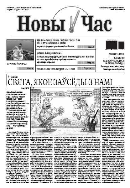 Новы час 25 (297) 2012