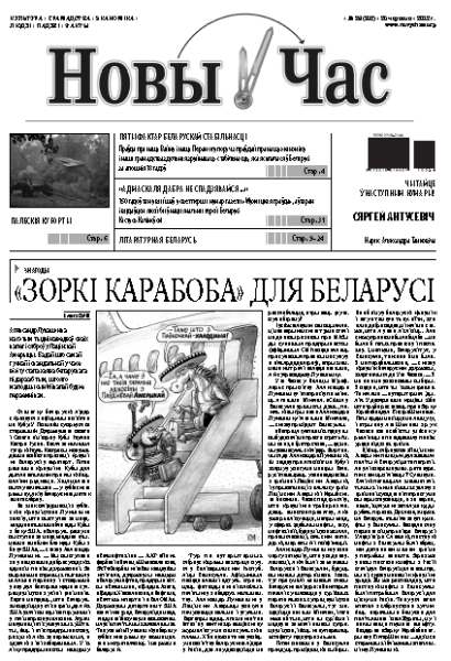 Новы час 26 (298) 2012