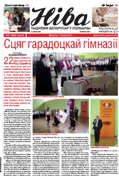 Ніва 2012/27 (2929)