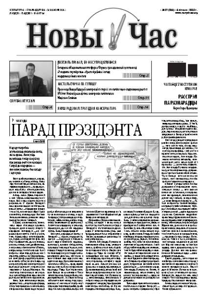 Новы час 27 (299) 2012