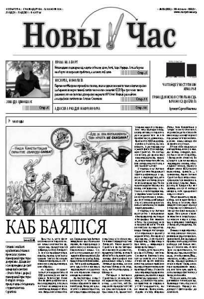 Новы час 29 (301) 2012