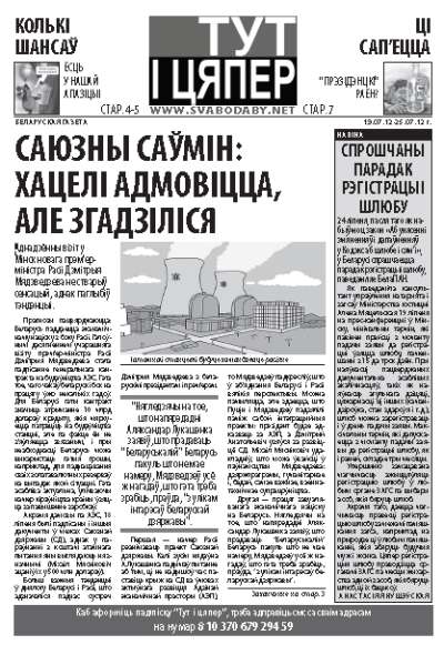 Тут і цяпер 19-07-2012