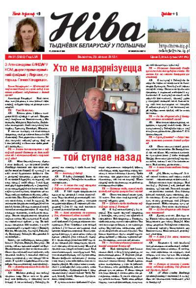 Ніва 2012/31 (2933)