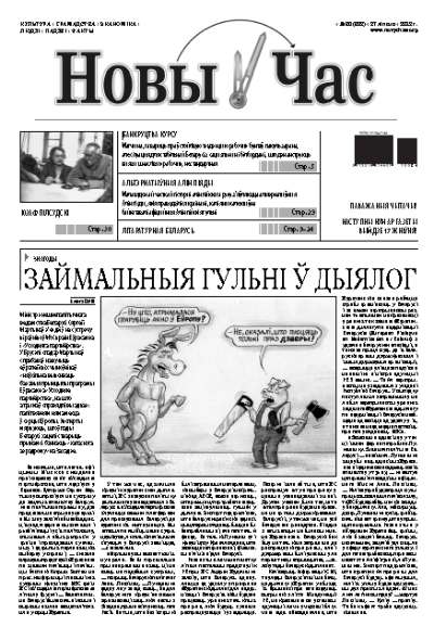 Новы час 30 (302) 2012