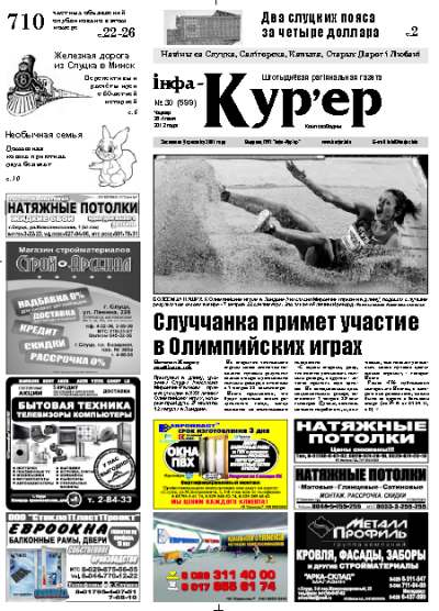 Інфа-Кур’ер 30 (599)