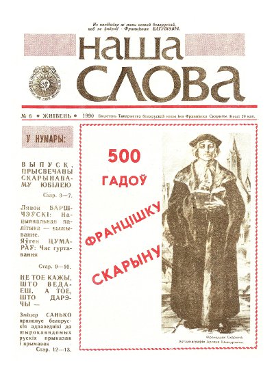 Наша слова 6