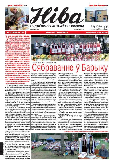 Ніва 2012/33 (2935)