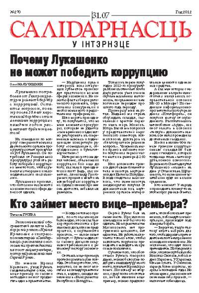 Салідарнасць у інтэрнэце 270