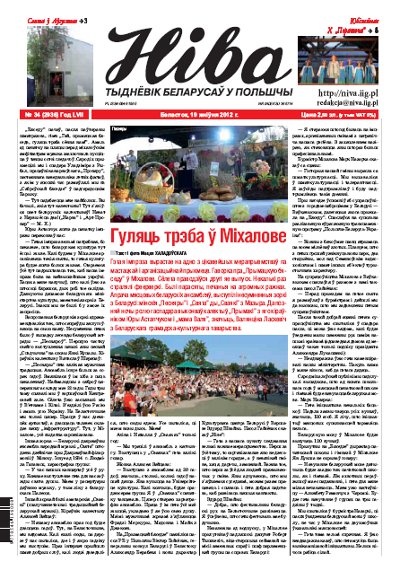 Ніва 2012/34 (2936)