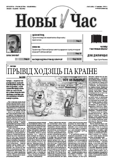 Новы час 31 (303) 2012