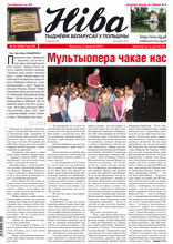 Ніва 2012/36 (2938)