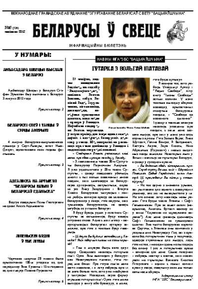 Беларусы ў свеце 08 / 2012