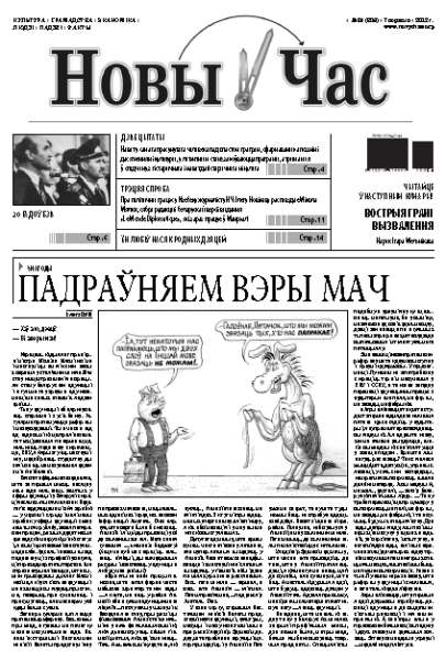 Новы час 34 (306) 2012
