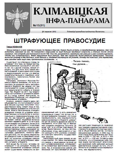 Клімавіцкая Інфа-Панарама № 15 (91) 2012