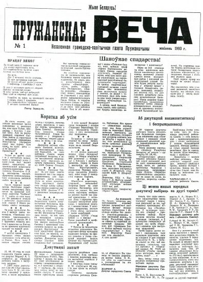 Пружанскае Веча 1