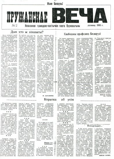 Пружанскае Веча 2