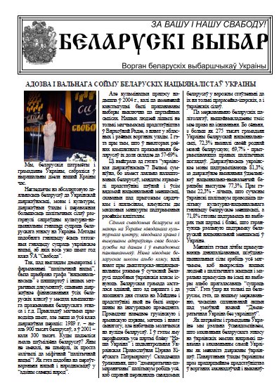 Беларускі выбар 1