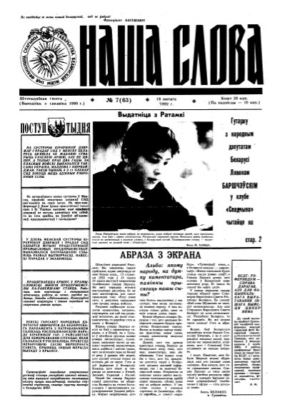 Наша слова 7 (63) 1992