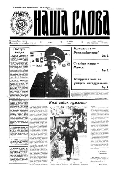 Наша слова 32 (88) 1992