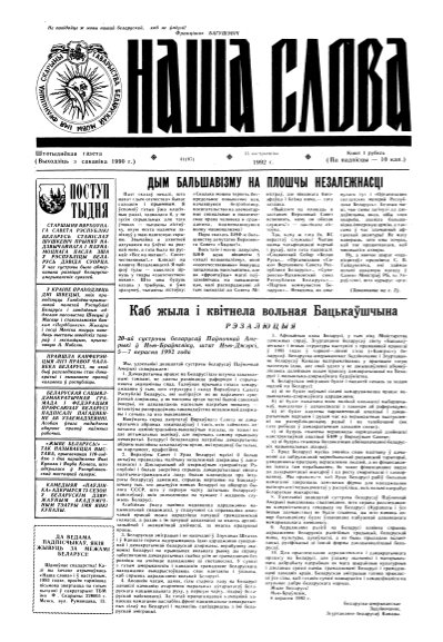 Наша слова 41 (97) 1992