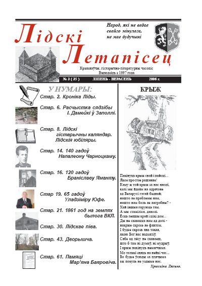 Лідскі Летапісец 3 (35) 2006