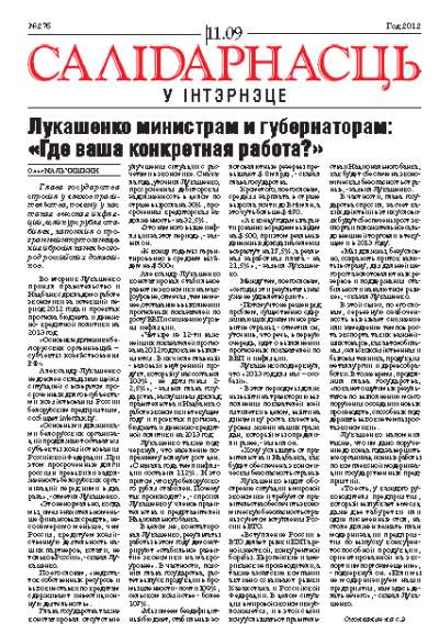 Салідарнасць у інтэрнэце 276