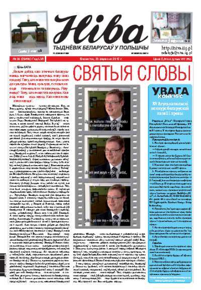 Ніва 2012/39 (2941)