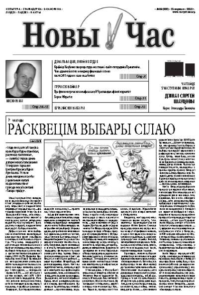 Новы час 36 (308) 2012