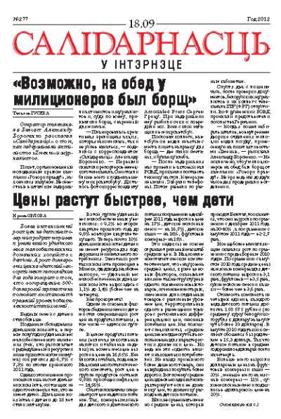 Салідарнасць у інтэрнэце 277