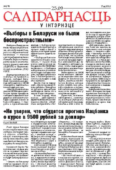 Салідарнасць у інтэрнэце 278