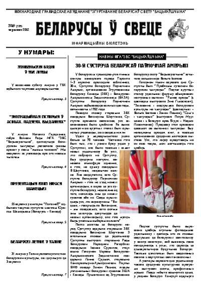 Беларусы ў свеце 09 / 2012