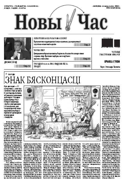 Новы час 38 (310) 2012