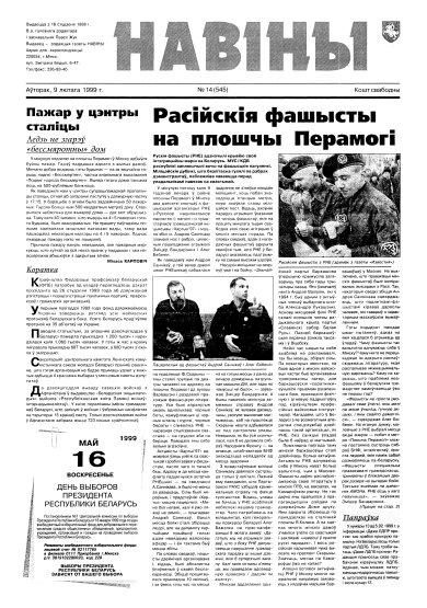 Навіны 14/1999