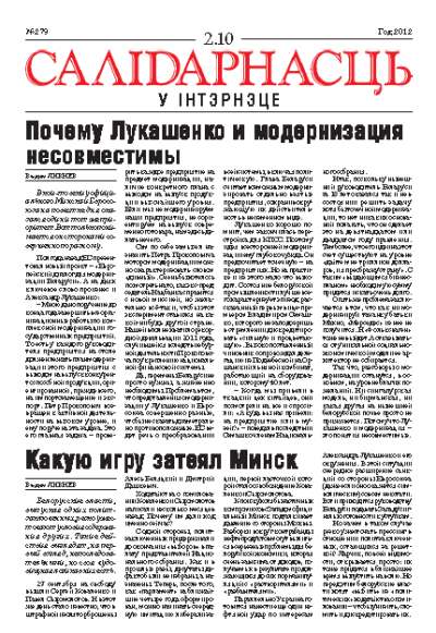 Салідарнасць у інтэрнэце 279