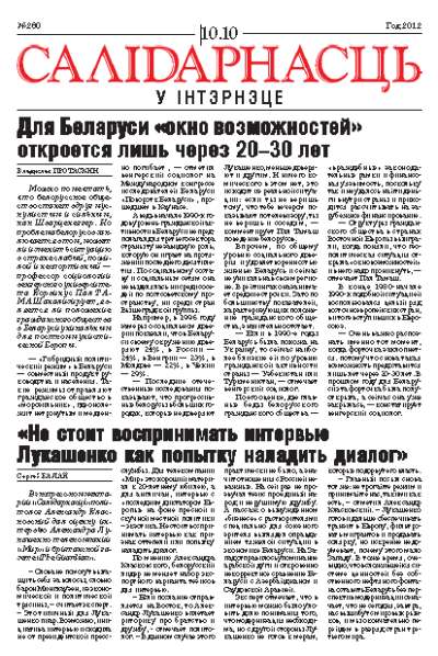 Салідарнасць у інтэрнэце 280