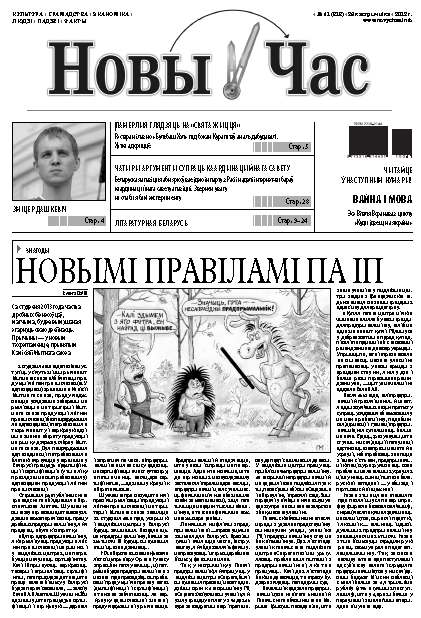 Новы час 41 (313) 2012