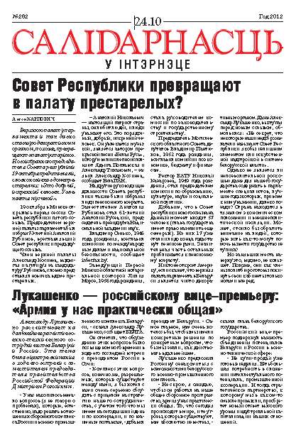 Салідарнасць у інтэрнэце 282