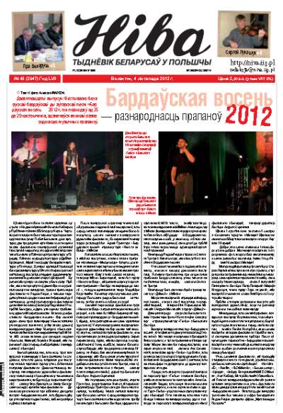Ніва 2012/45 (2947)