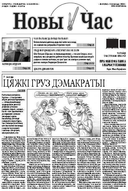 Новы час 42 (314) 2012